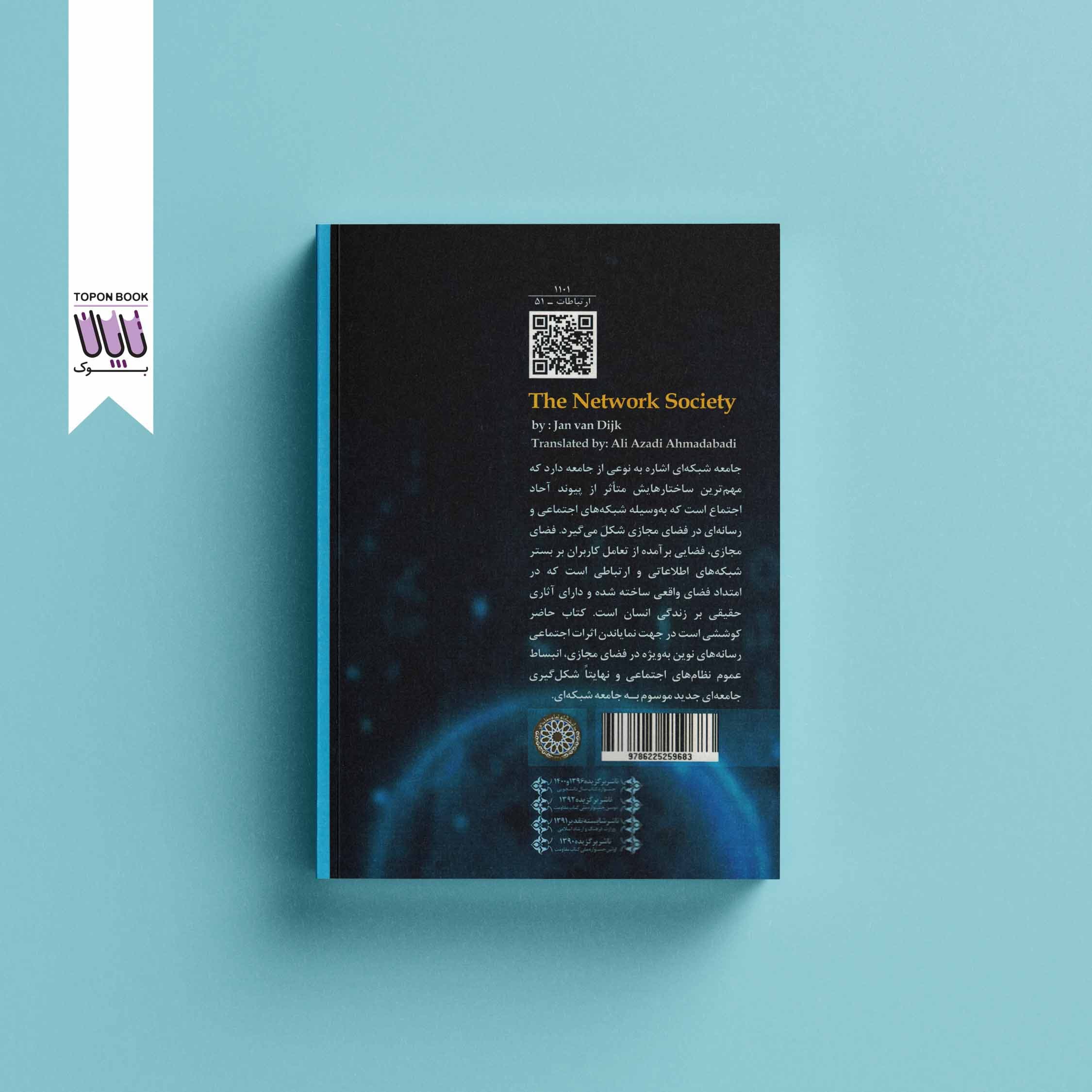 جامعه شبکه ای ابعاد اجتماعی رسانه های نوین — تصویر ۲