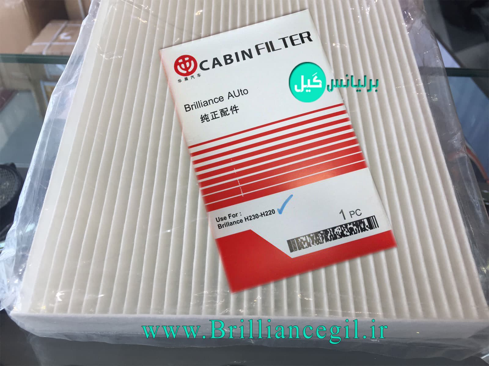 فیلتر هوا برلیانس H230 H220