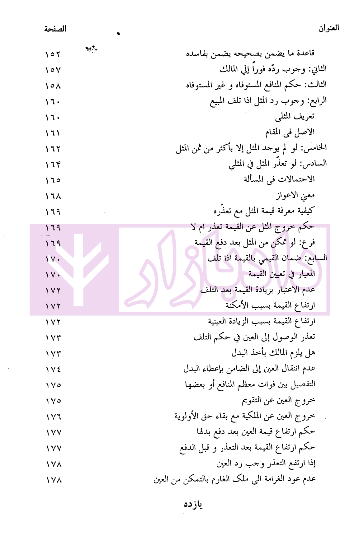 تحریر المکاسب (المجلد الاول) | دکتر آیتی — تصویر ۸