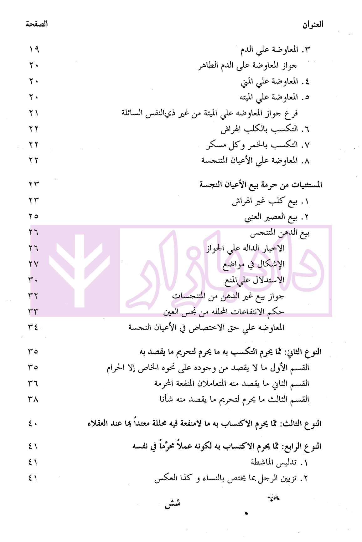 تحریر المکاسب (المجلد الاول) | دکتر آیتی — تصویر ۳