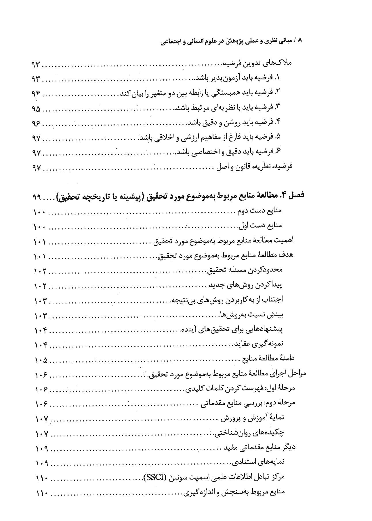 مبانی نظری و عملی پژوهش — تصویر ۶