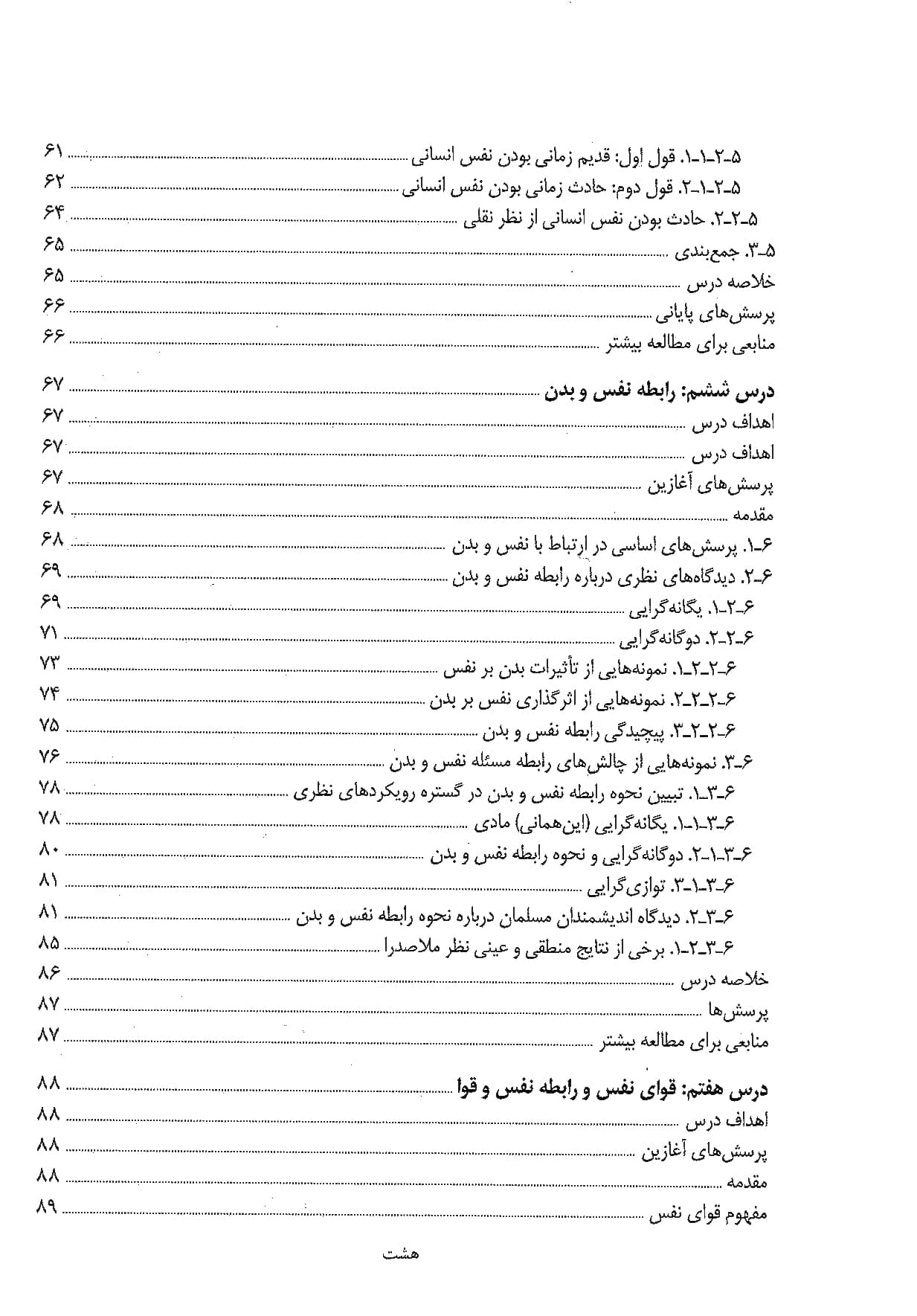 علم النفس از دیدگاه اندیشمندان مسلمان — تصویر ۶