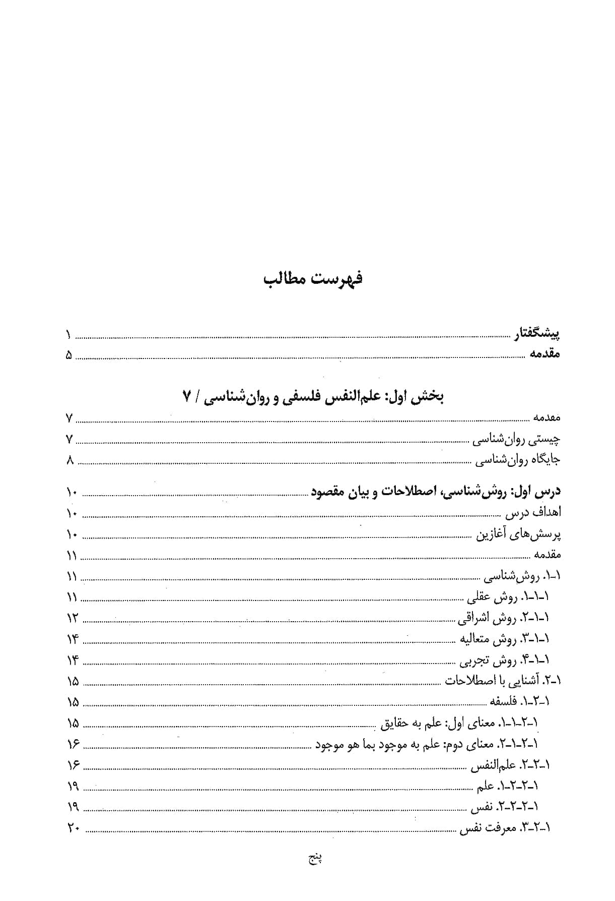 علم النفس از دیدگاه اندیشمندان مسلمان — تصویر ۳