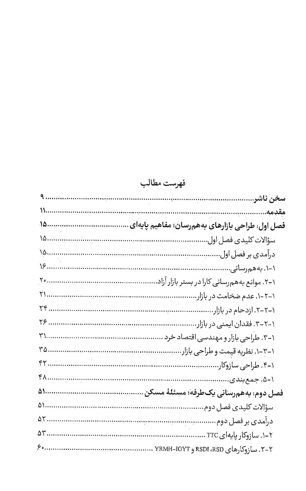 طراحی بازار: درآمدی بر نظریه به هم رسانی پایدار و کاربردهای آن — تصویر ۳