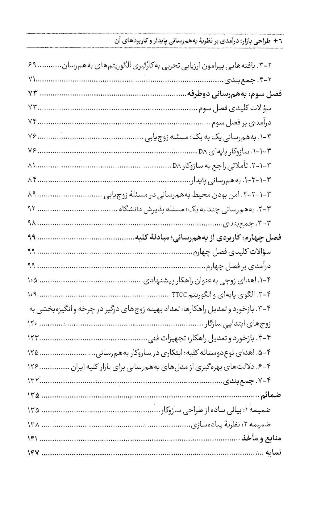 طراحی بازار: درآمدی بر نظریه به هم رسانی پایدار و کاربردهای آن — تصویر ۴