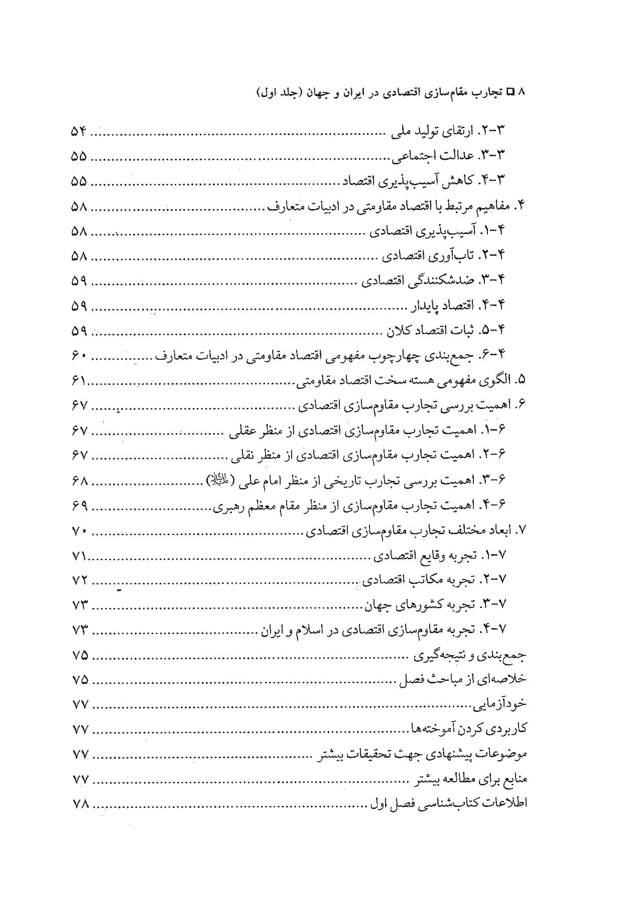 تجارب مقاوم سازی اقتصادی در ایران و جهان — تصویر ۵