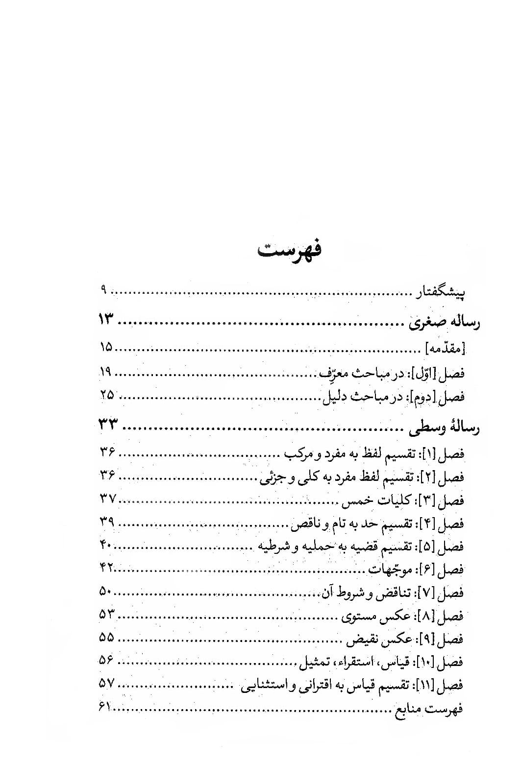 منطق صغری منطق وسطی — تصویر ۳