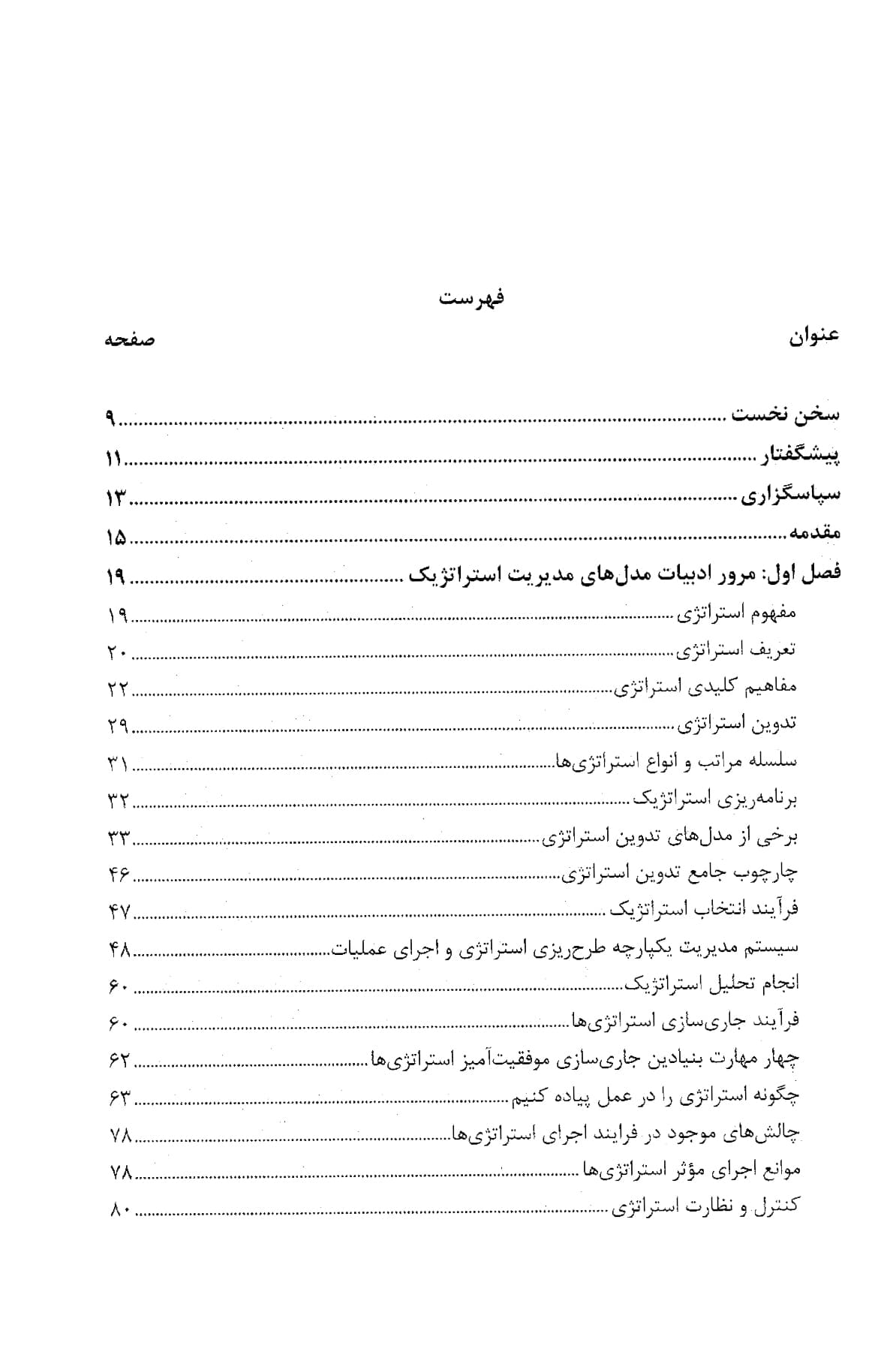 برنامه‌ریزی استراتژیک و عملیاتی — تصویر ۳