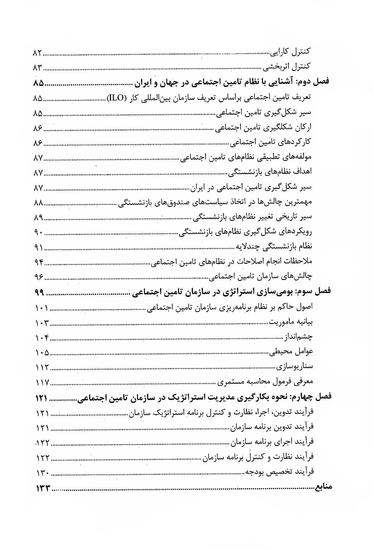 برنامه‌ریزی استراتژیک و عملیاتی — تصویر ۴