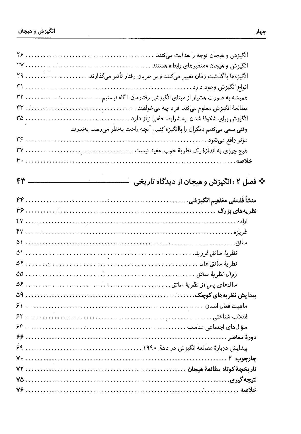 انگیزش و هیجان — تصویر ۴