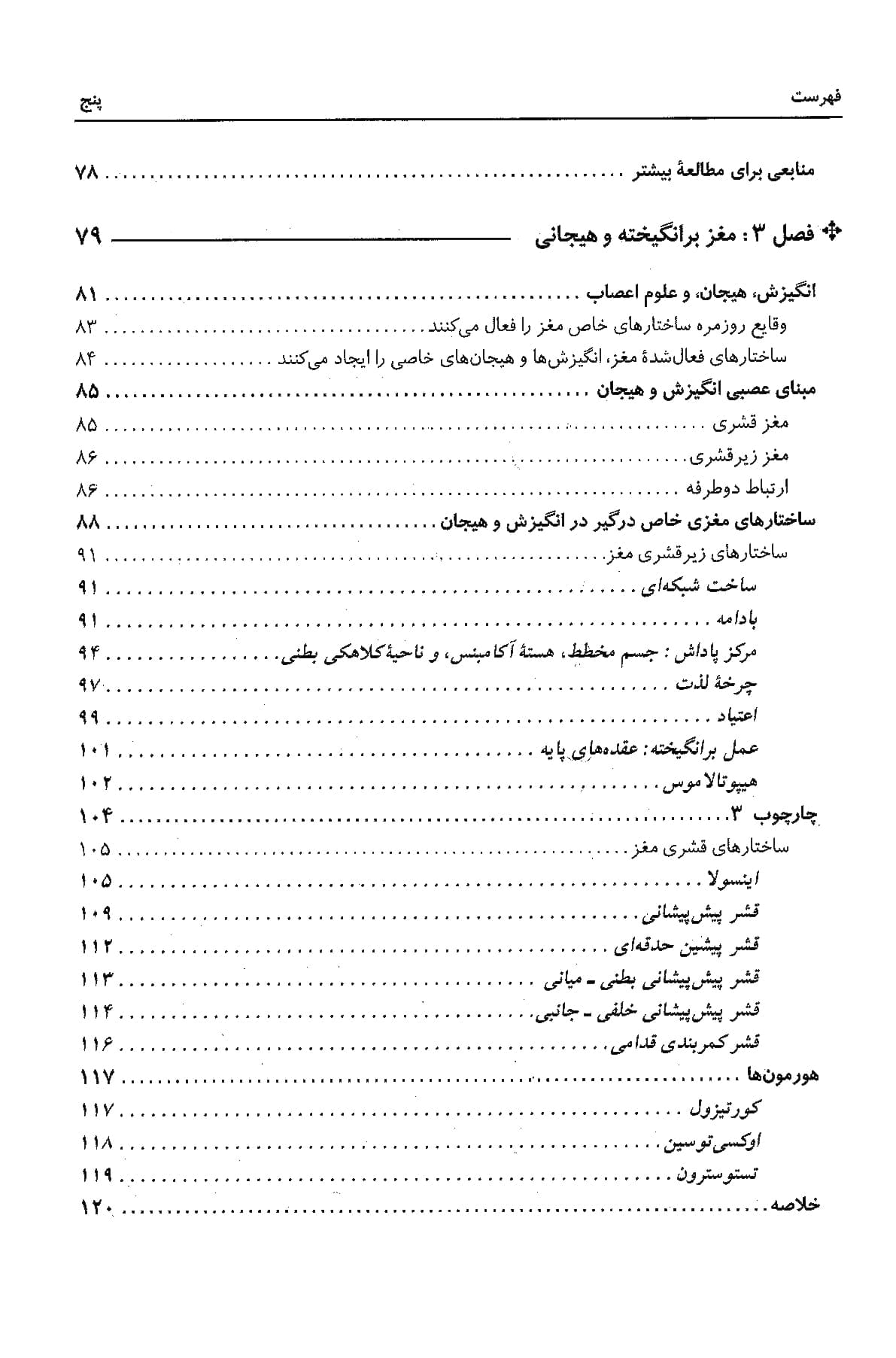 انگیزش و هیجان — تصویر ۵