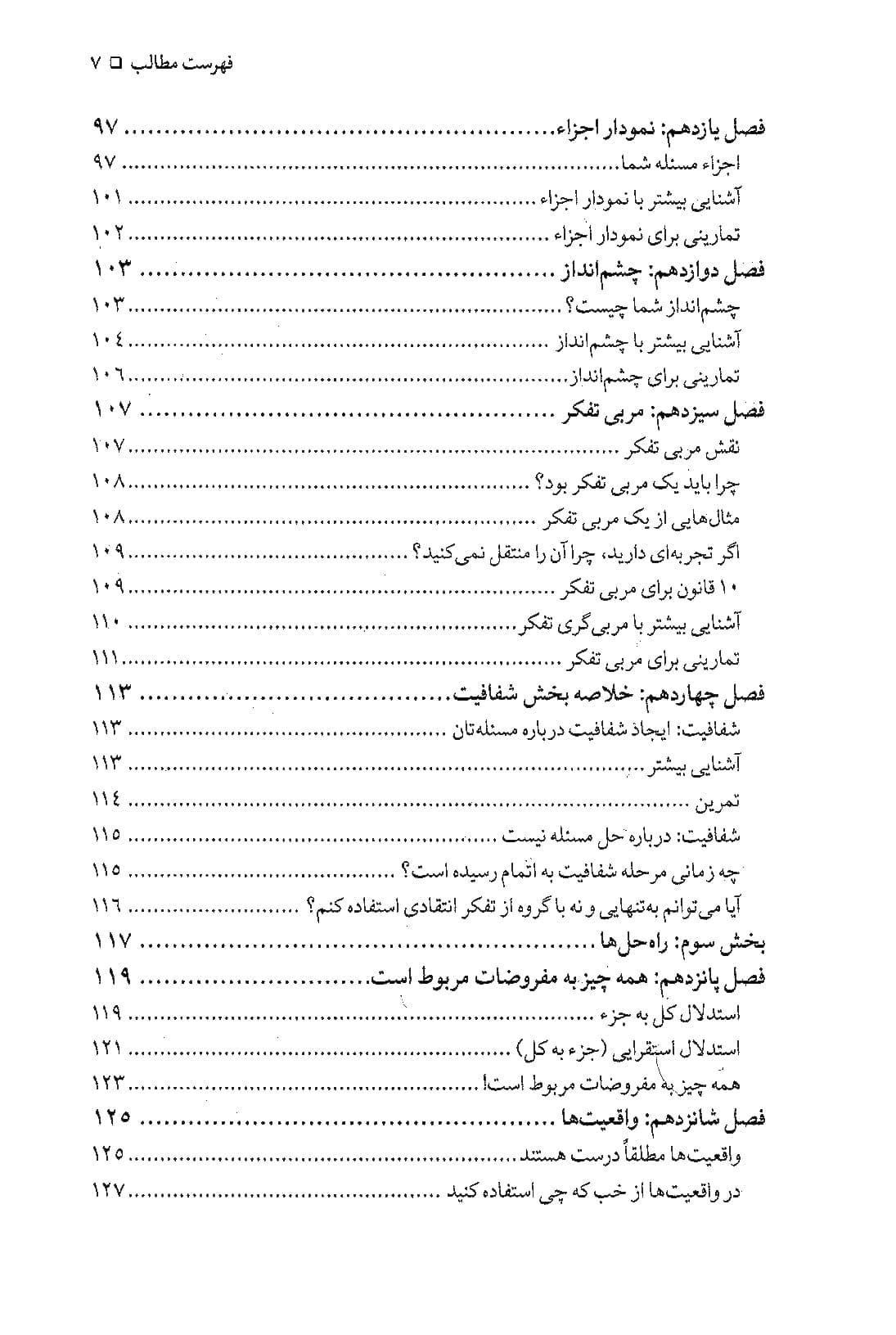 تفکر هوشمندانه — تصویر ۵