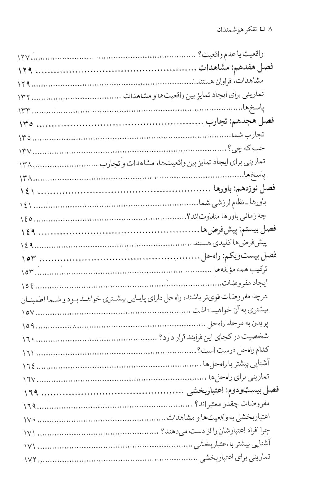 تفکر هوشمندانه — تصویر ۶