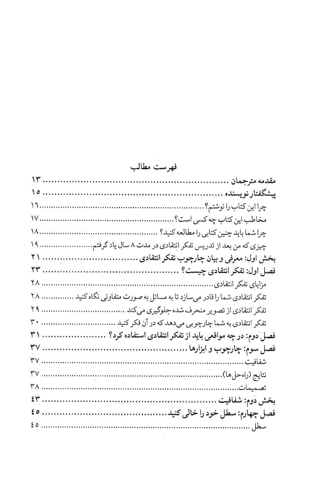 تفکر هوشمندانه — تصویر ۳