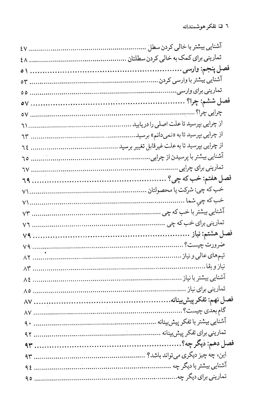 تفکر هوشمندانه — تصویر ۴