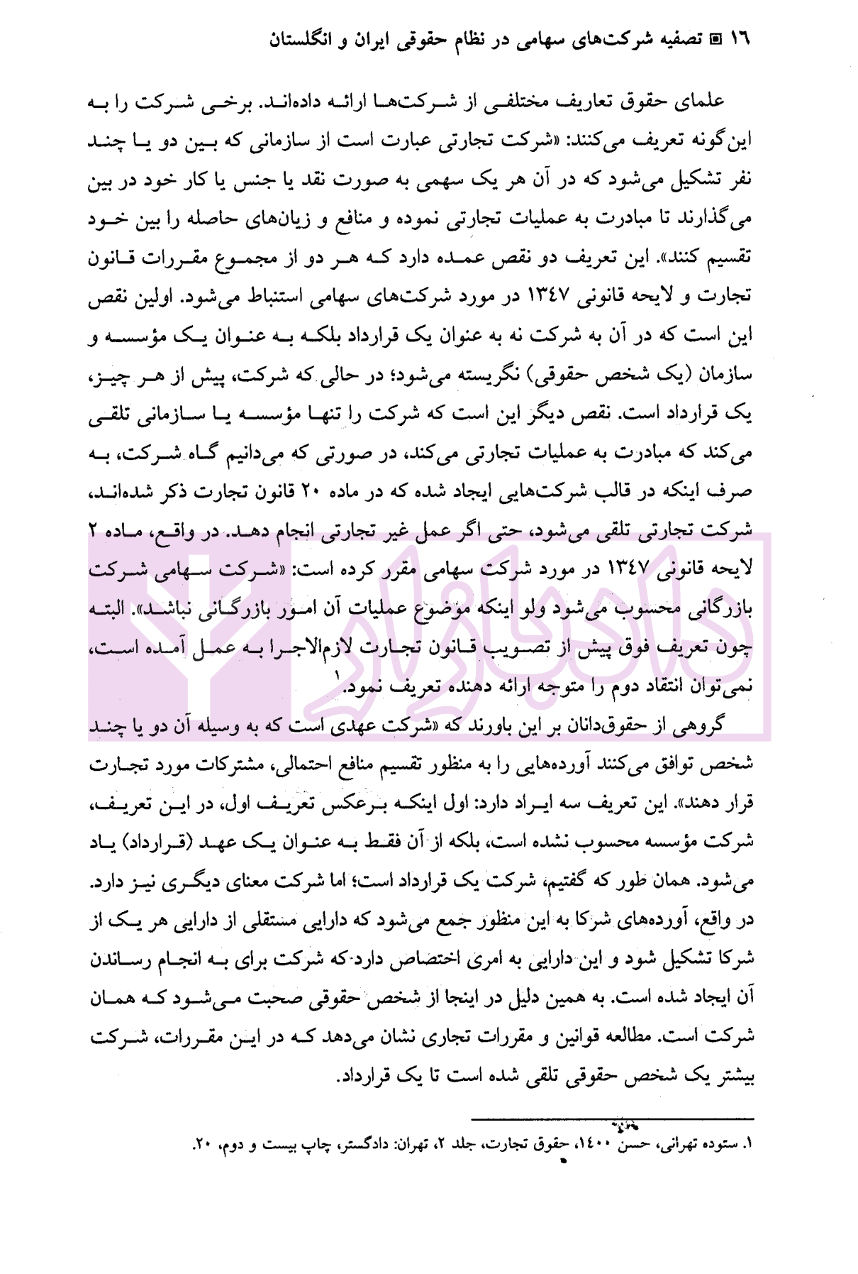 تصفیه شرکت های سهامی در نظم حقوقی ایران و انگلستان | دکتر احمدی پور — تصویر ۶
