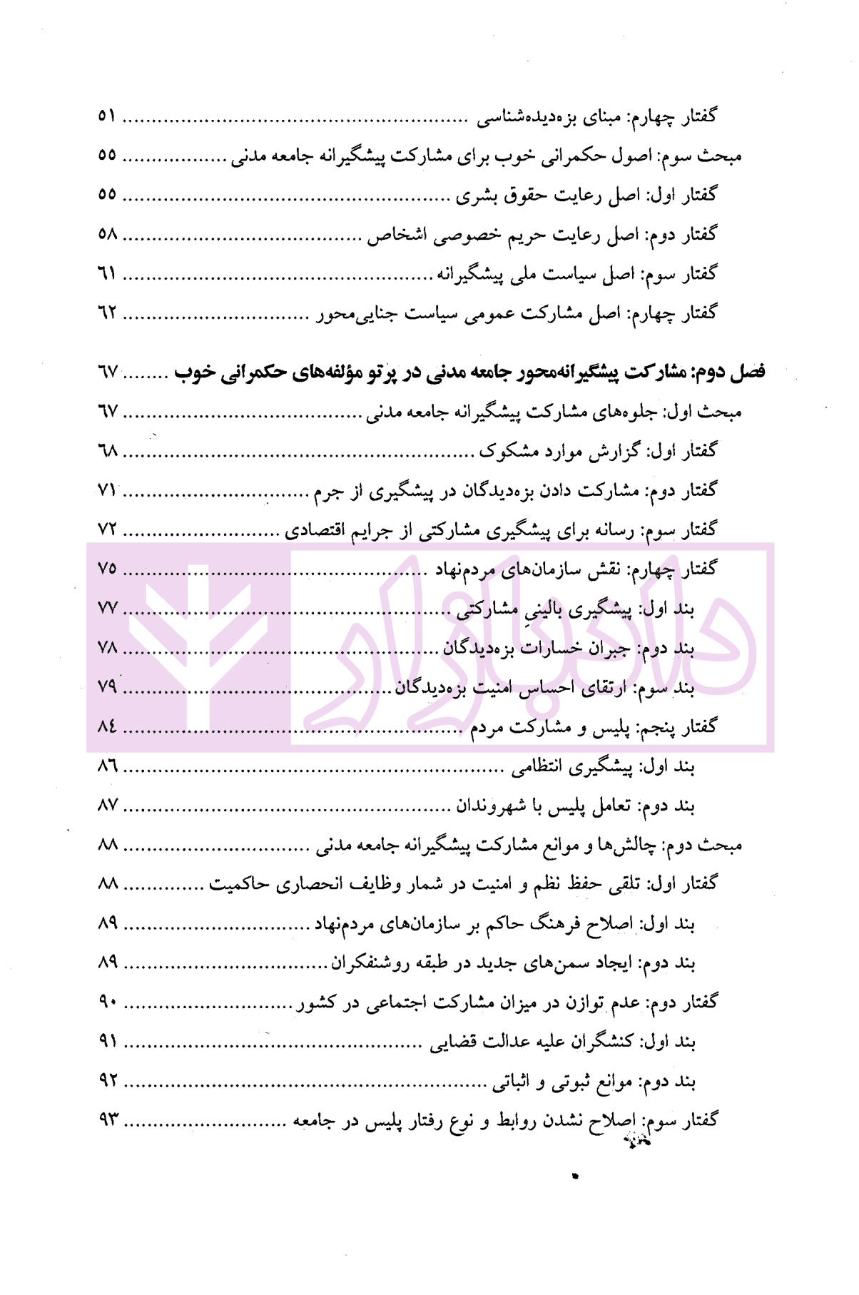 سیاست جنایی مشارکتی بر پایه اصول حکمرانی خوب | دکتر قنبرپور — تصویر ۳