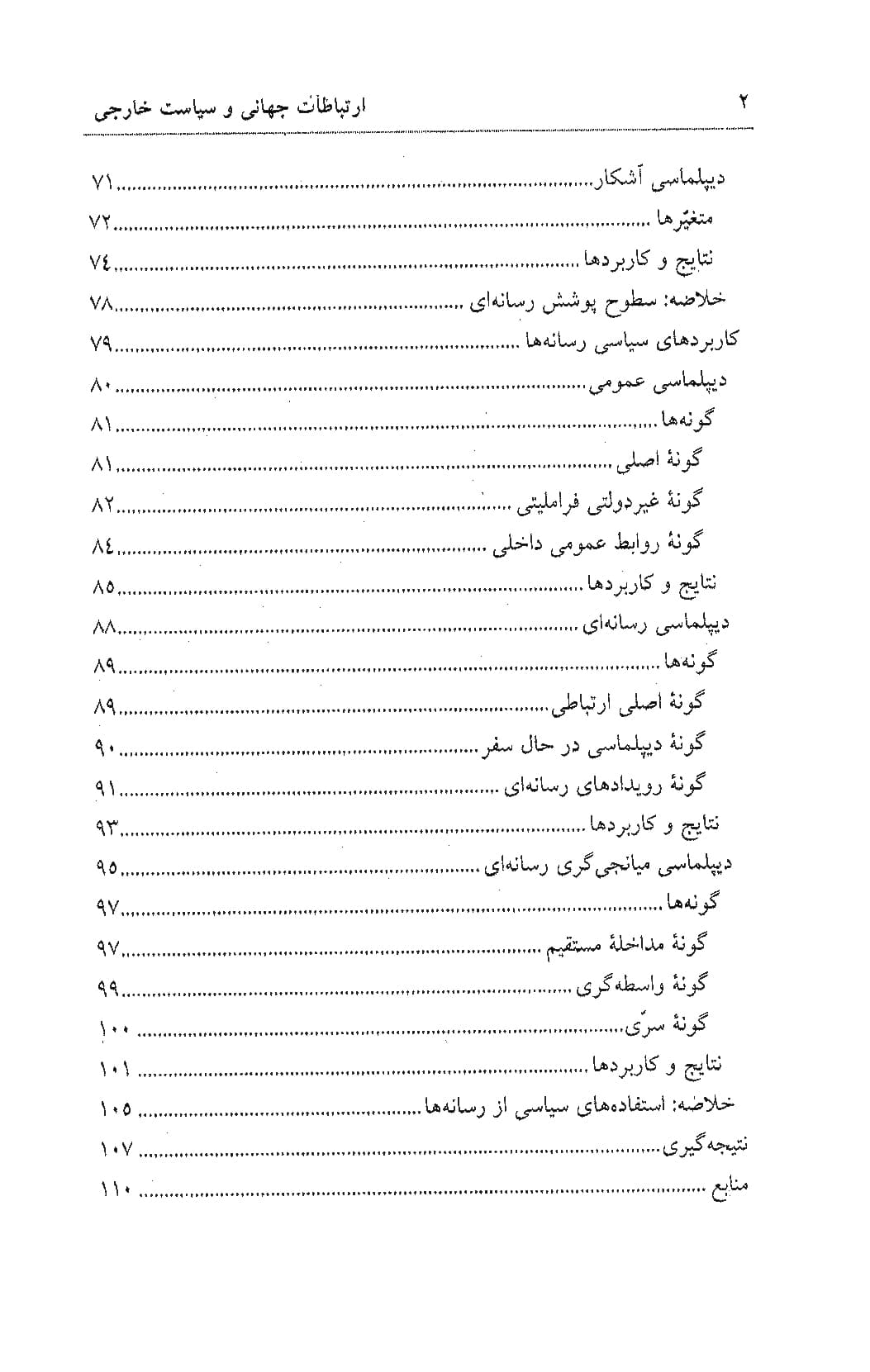 ارتباط جهانی و سیاست خارجی — تصویر ۴