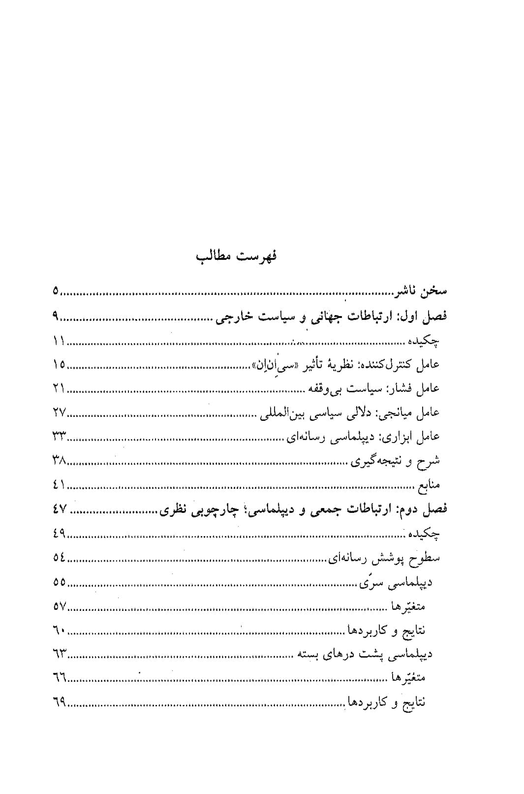 ارتباط جهانی و سیاست خارجی — تصویر ۳