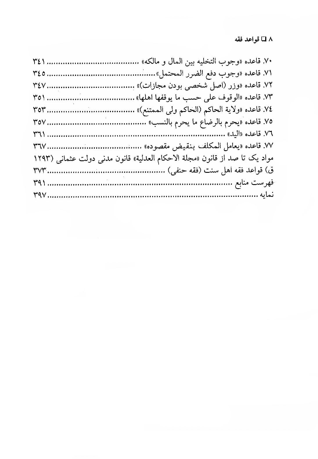 قواعد فقه (جلد یکم) — تصویر ۶