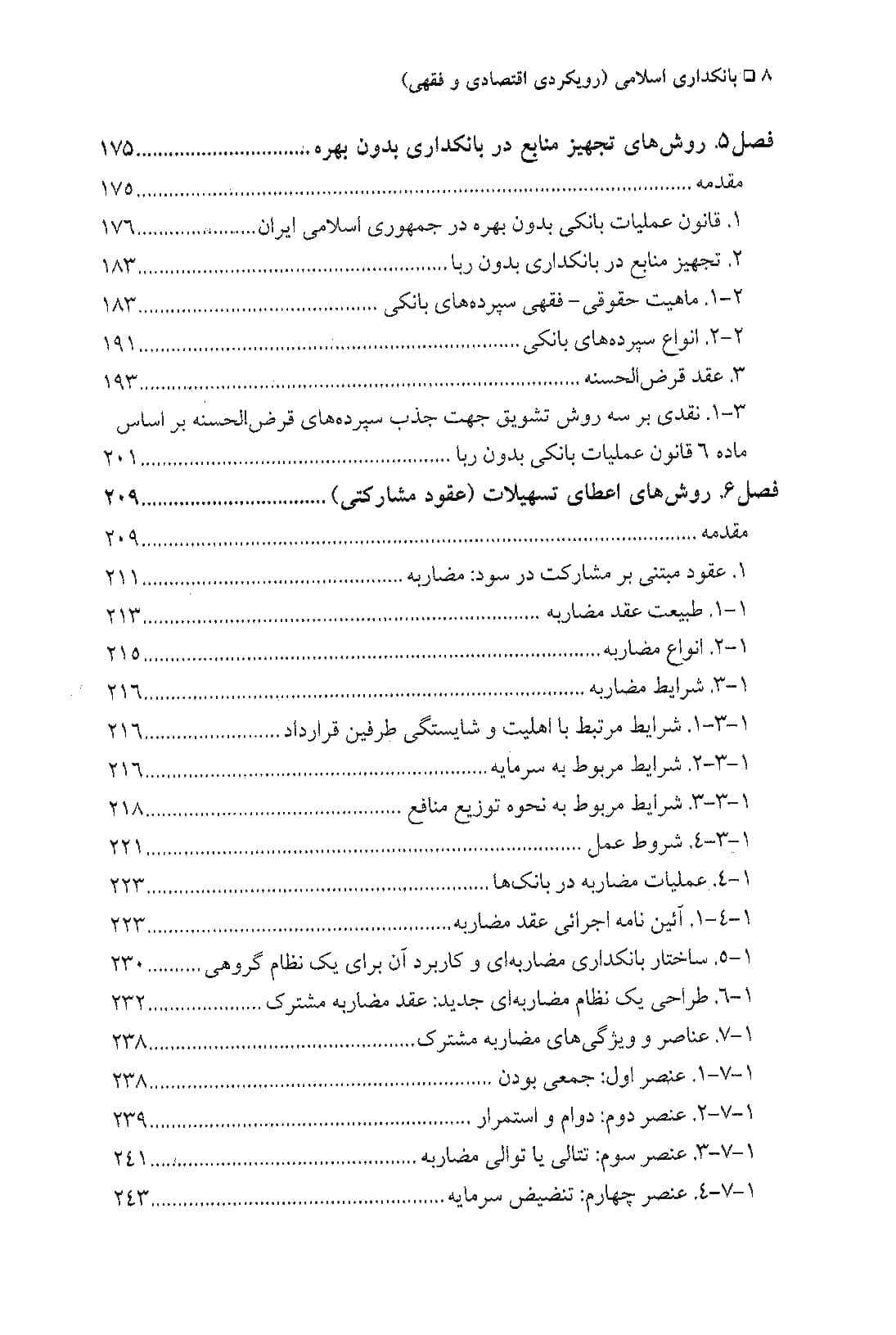 بانکداری اسلامی رویکردی اقتصادی و فقهی — تصویر ۶