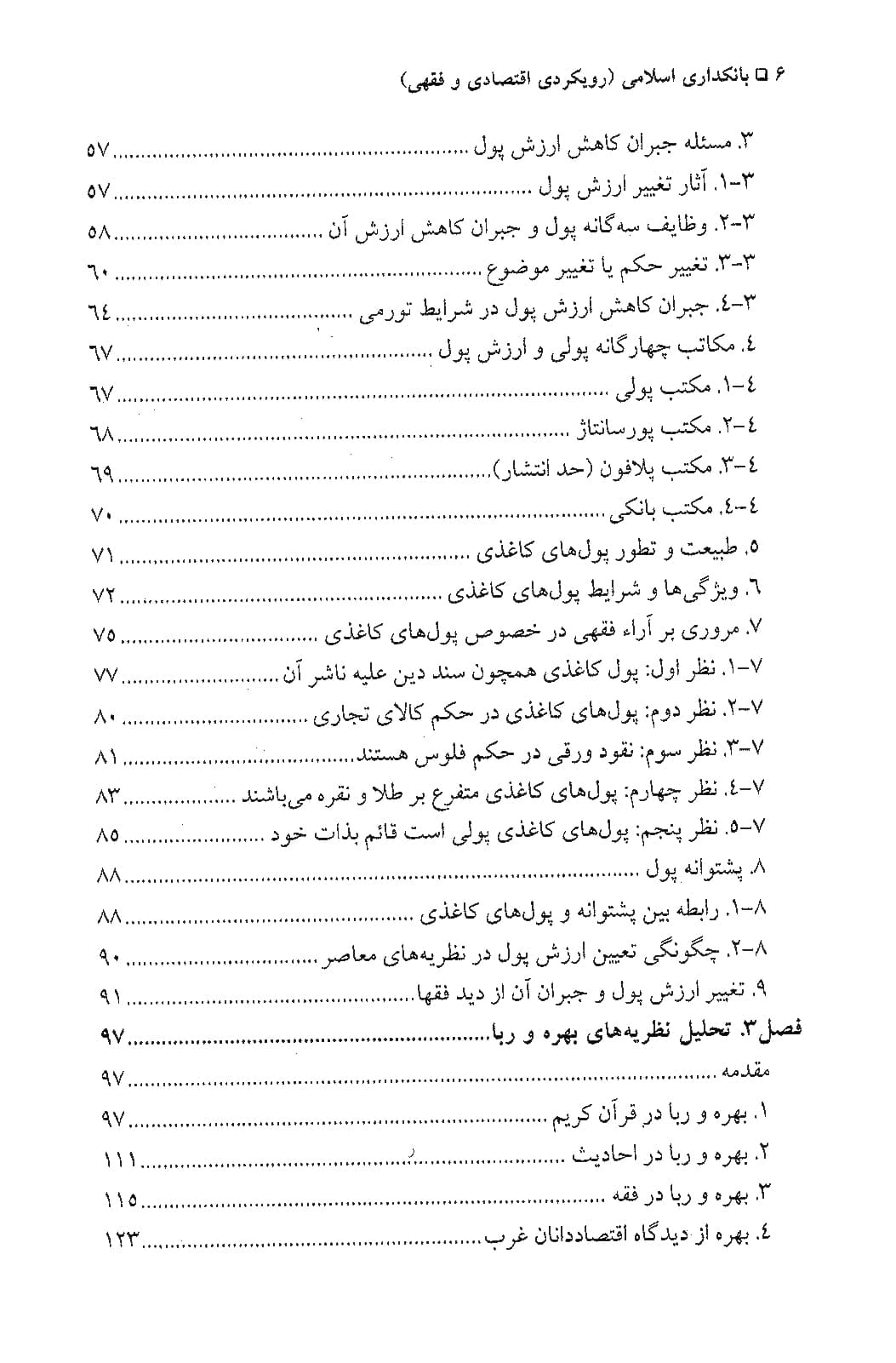 بانکداری اسلامی رویکردی اقتصادی و فقهی — تصویر ۴
