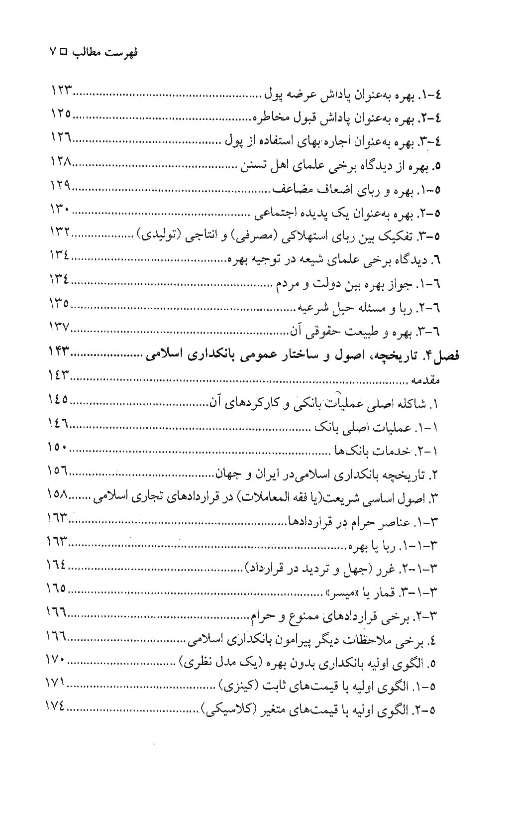 بانکداری اسلامی رویکردی اقتصادی و فقهی — تصویر ۵