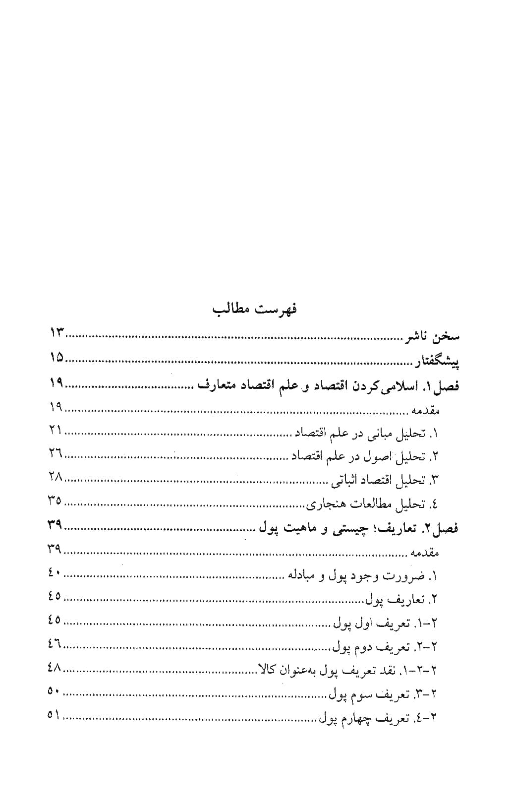 بانکداری اسلامی رویکردی اقتصادی و فقهی — تصویر ۳
