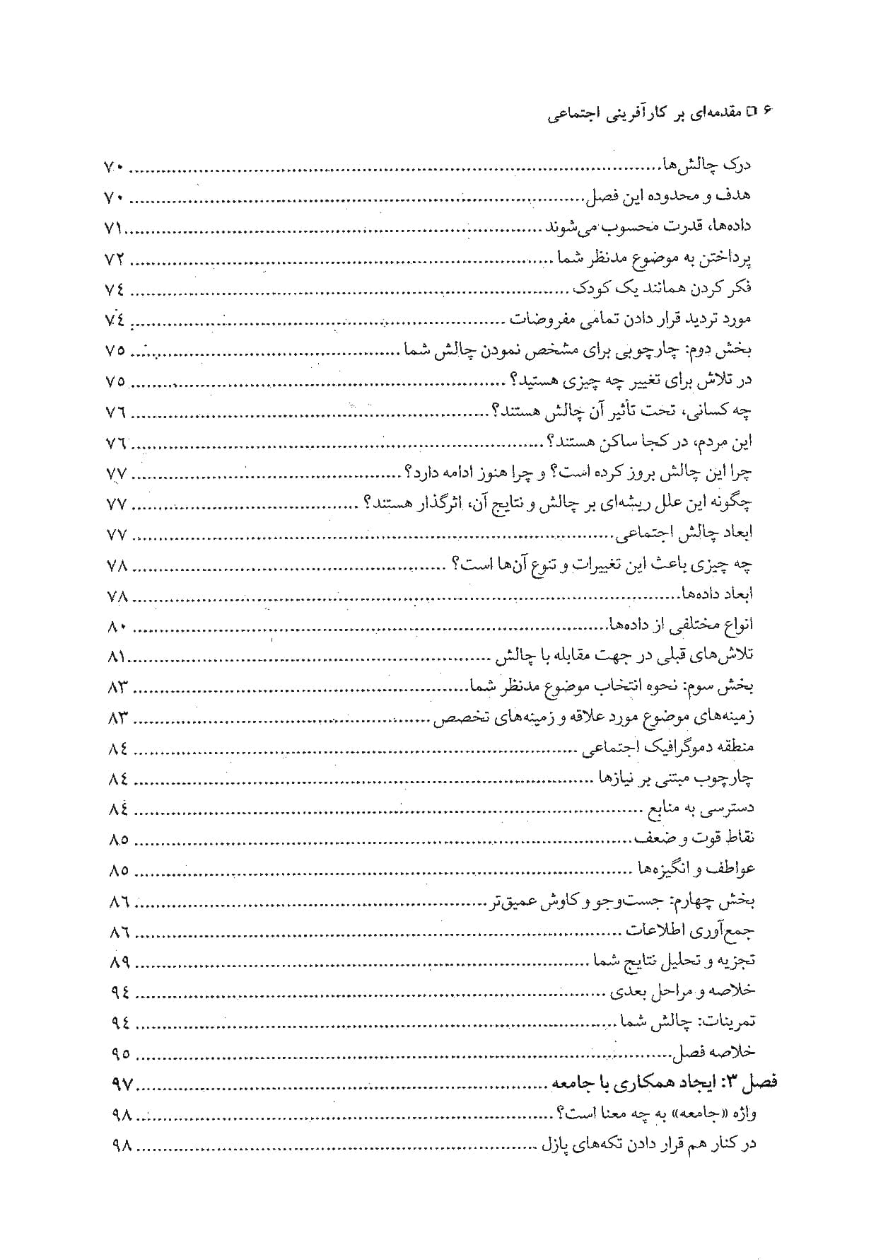 مقدمه ای بر کارآفرینی اجتماعی — تصویر ۴
