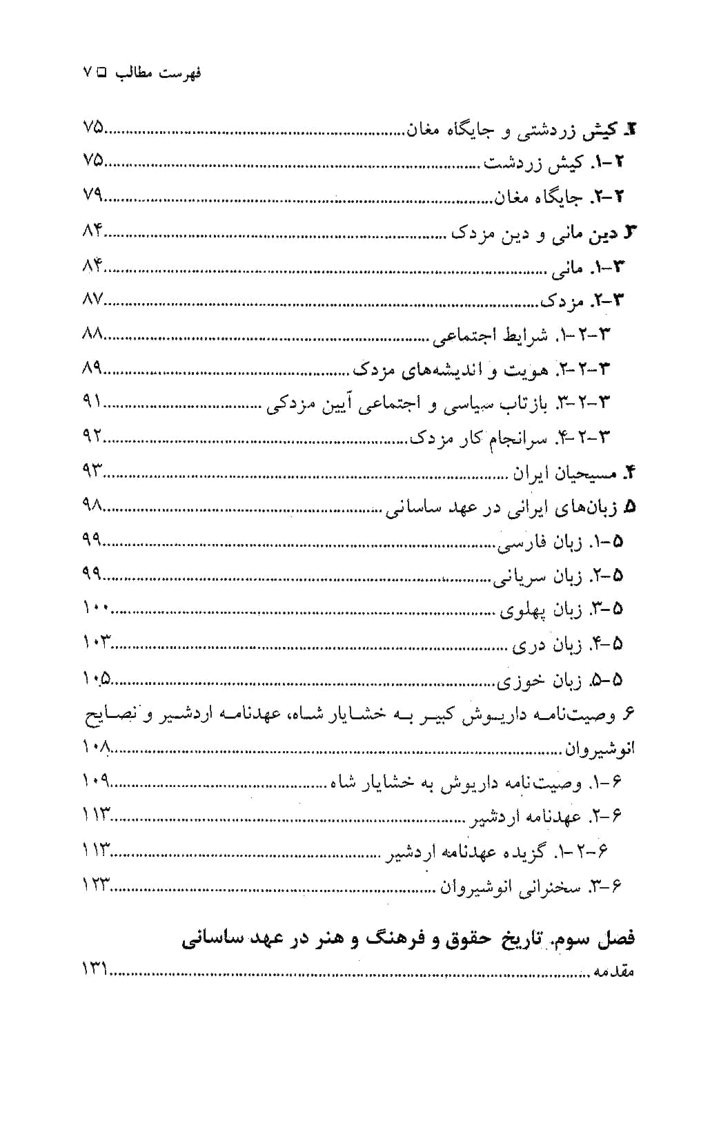 تاریخ حقوق (جلد دوم) — تصویر ۵