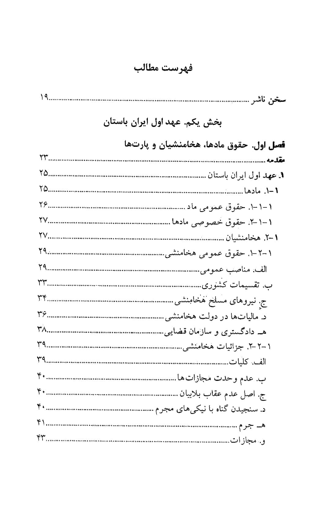 تاریخ حقوق (جلد دوم) — تصویر ۳