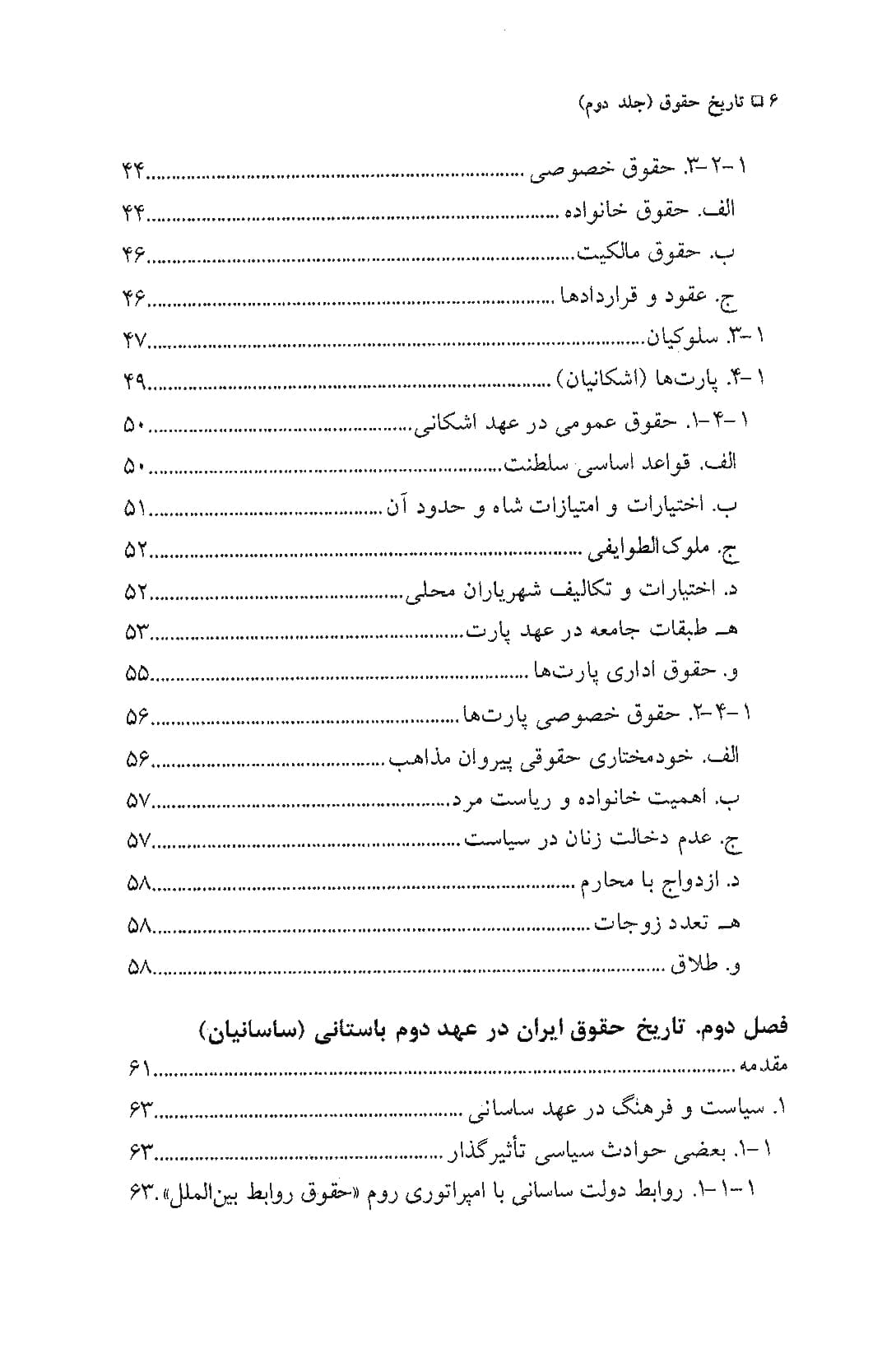 تاریخ حقوق (جلد دوم) — تصویر ۴
