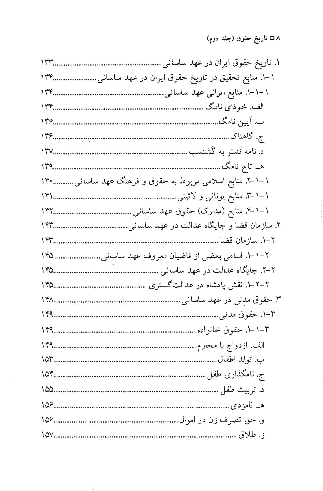 تاریخ حقوق (جلد دوم) — تصویر ۶