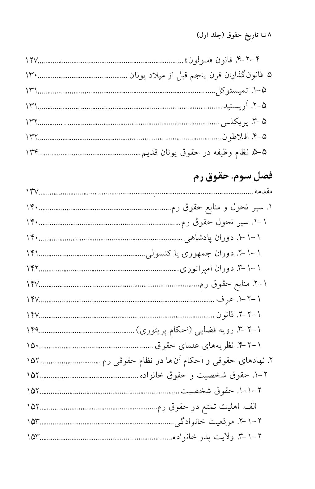 تاریخ حقوق (جلد اول) — تصویر ۶