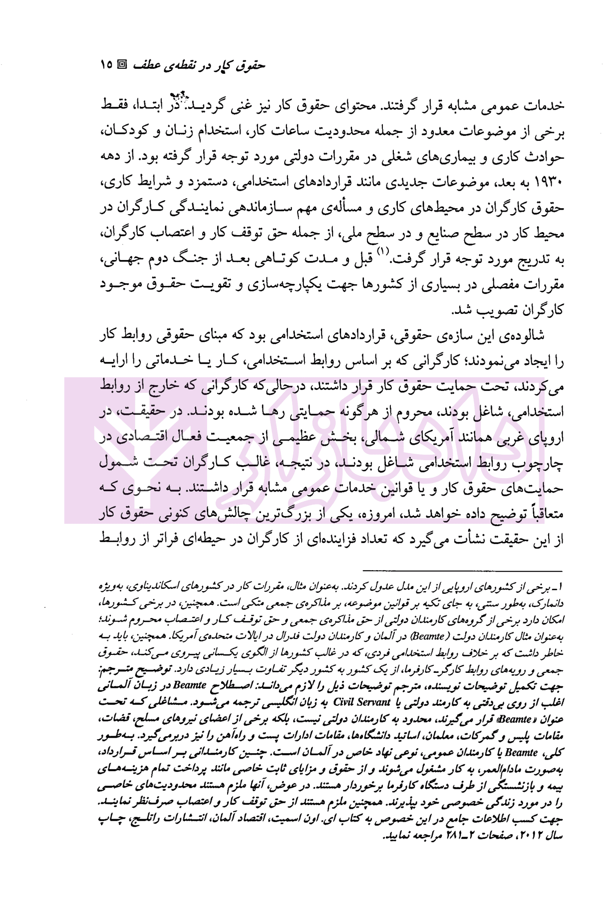 حقوق بین الملل و تطبیقی کار (چالش های جاری) | دکتر ابدی و عباسی — تصویر ۸