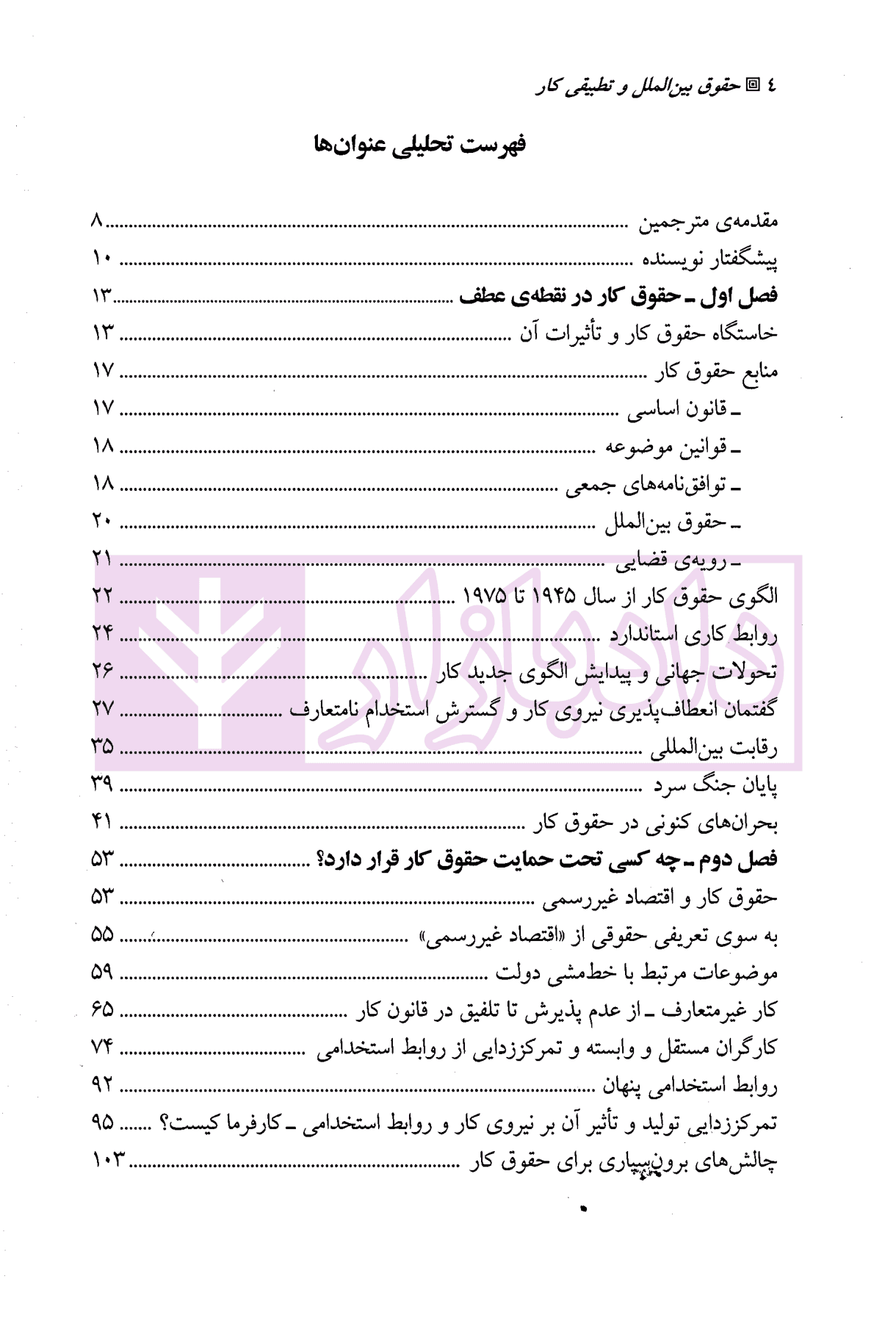 حقوق بین الملل و تطبیقی کار (چالش های جاری) | دکتر ابدی و عباسی — تصویر ۲