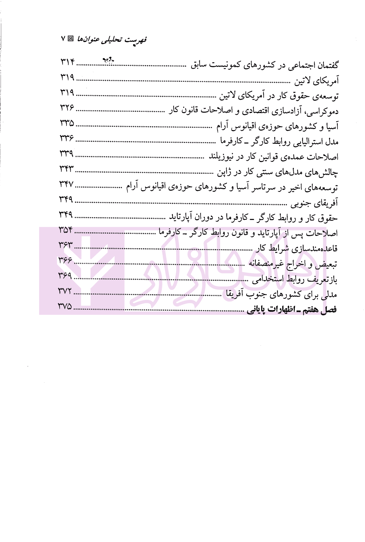 حقوق بین الملل و تطبیقی کار (چالش های جاری) | دکتر ابدی و عباسی — تصویر ۵