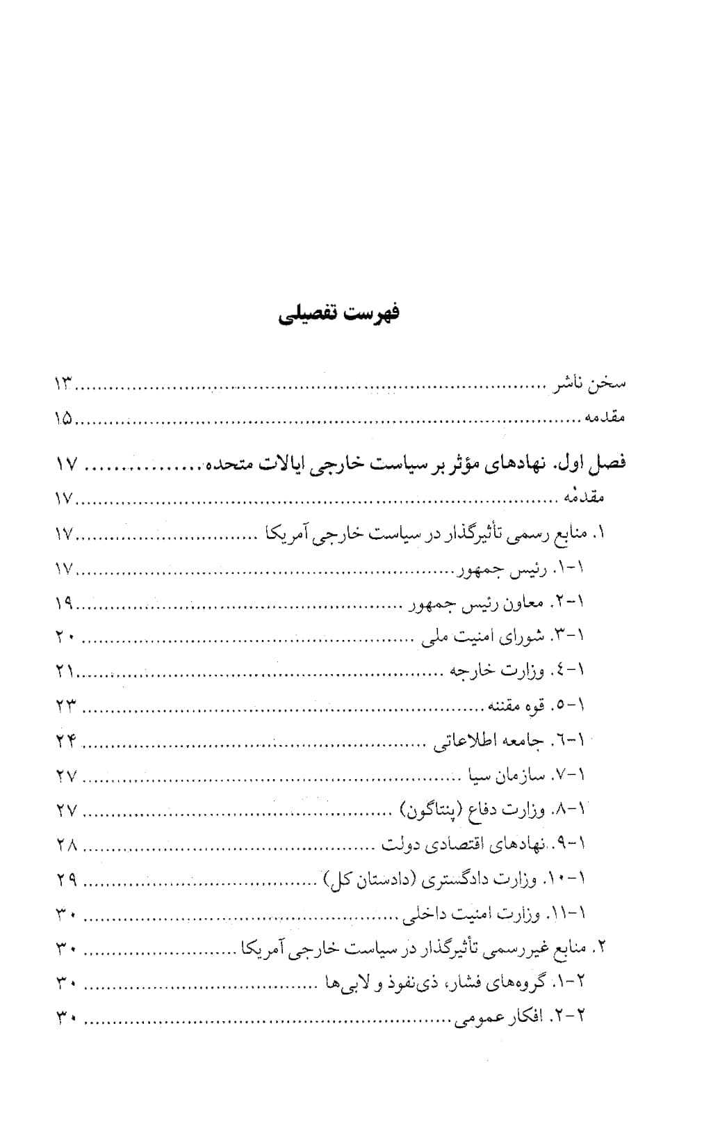 سیاست خارجی آمریکا در عصر جدید (1900-2020) — تصویر ۵