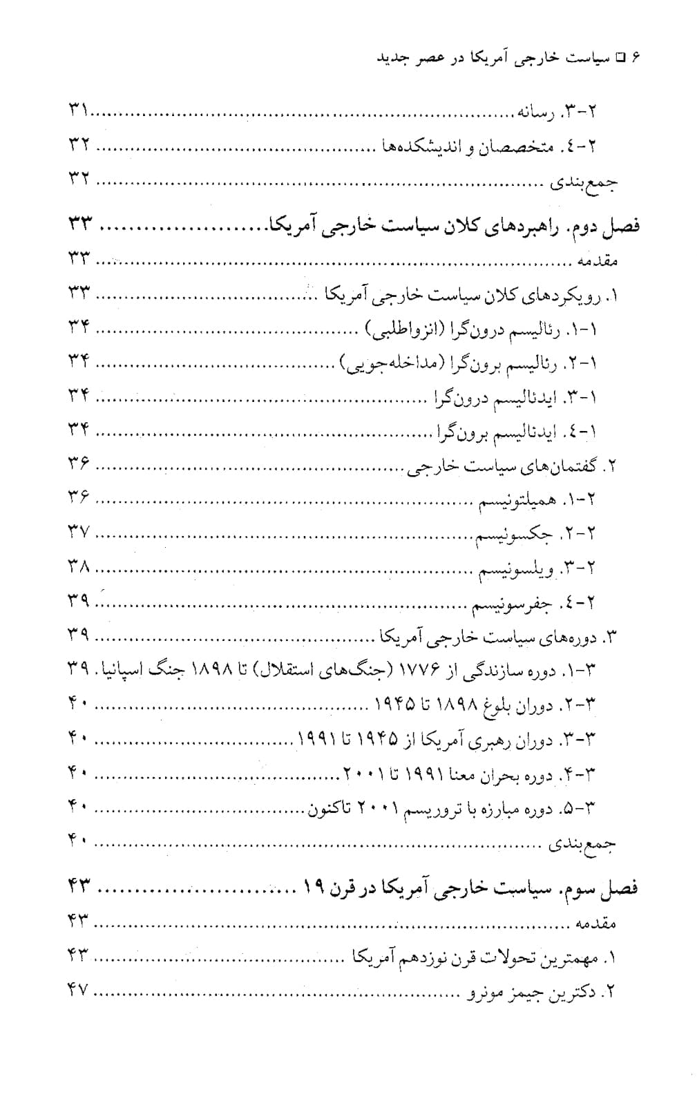سیاست خارجی آمریکا در عصر جدید (1900-2020) — تصویر ۶