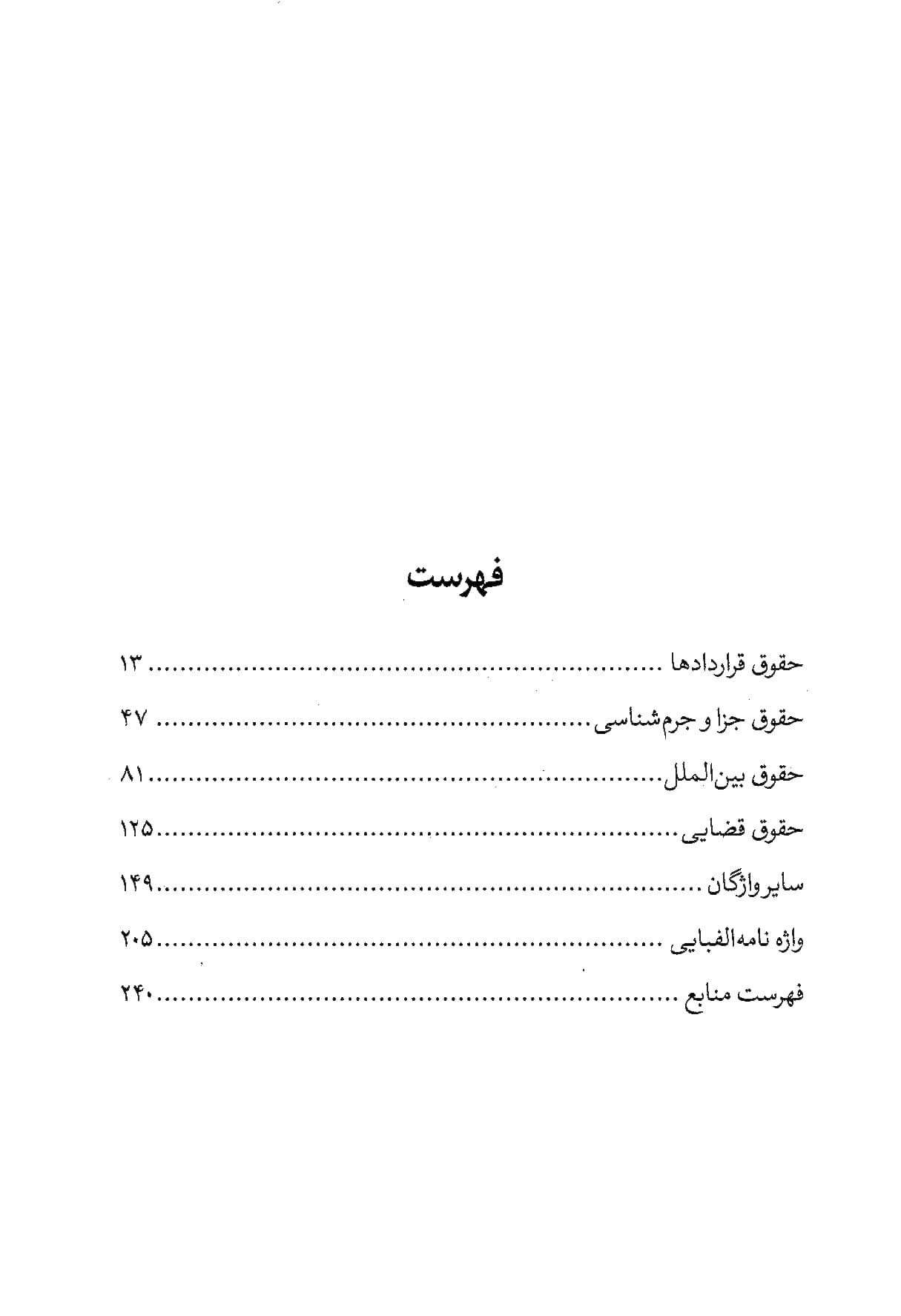 704 کلیدواژه مهم متون حقوقی — تصویر ۳