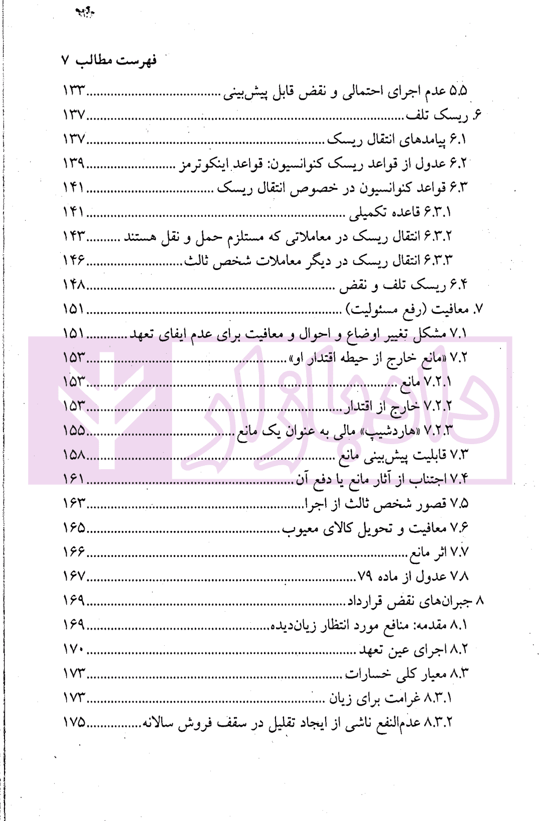 مقدمه ای تحلیلی بر حقوق بیع بین المللی | دکتر حسینی — تصویر ۴