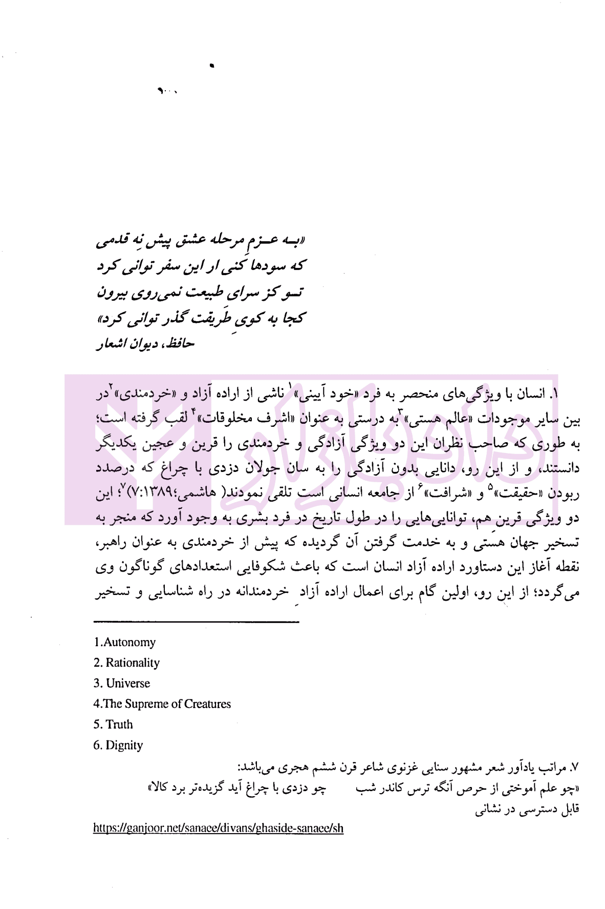 اصالت حق در حقوق عمومی | دکتر موسوی — تصویر ۴