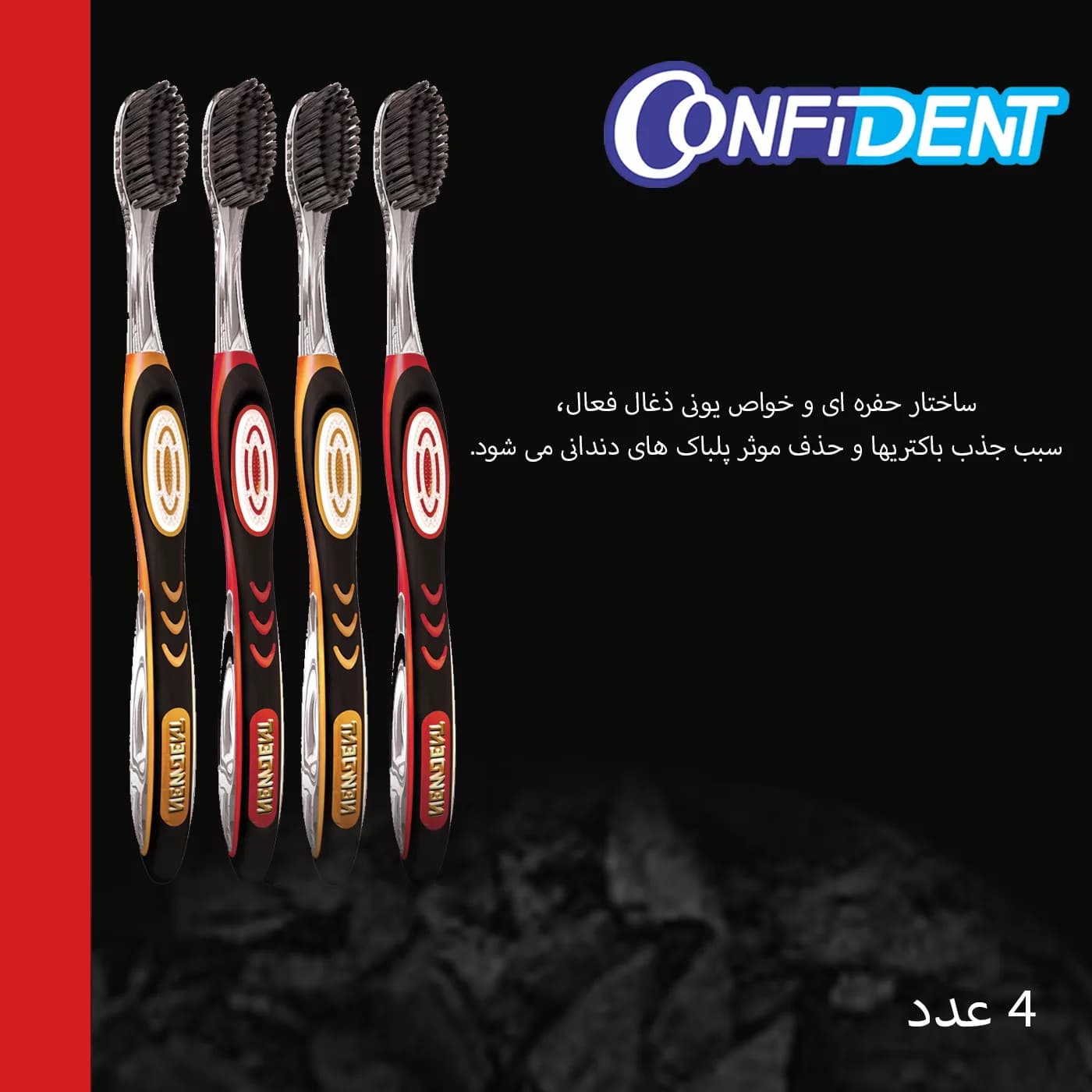 مسواک کانفیدنت مدل Golden Charcoal با برس خیلی نرم مجموعه 4 عددی — تصویر ۲