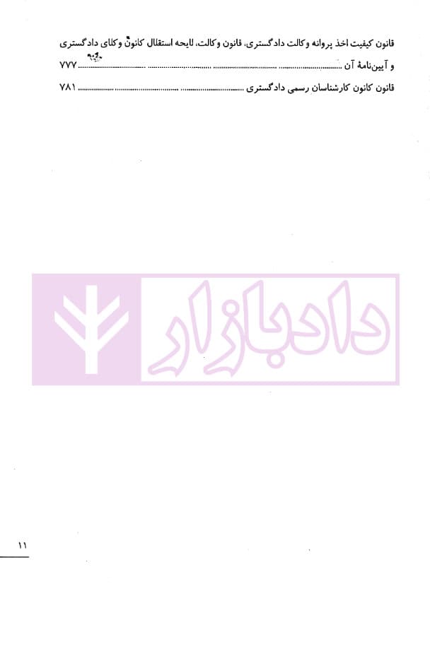 تست خوان آیین دادرسی مدنی و قوانین مرتبط | دکتر توکلی — تصویر ۶