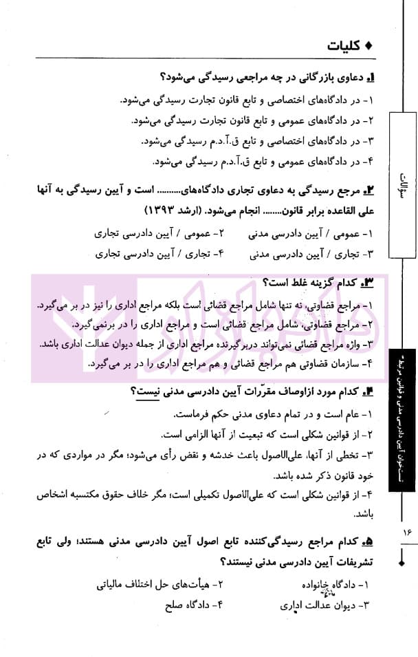 تست خوان آیین دادرسی مدنی و قوانین مرتبط | دکتر توکلی — تصویر ۸
