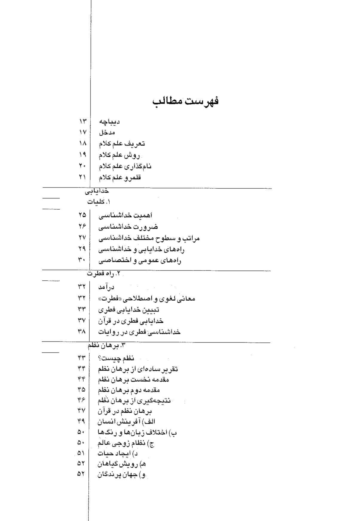 آموزش کلام اسلامی جلد اول (خداشناسی) — تصویر ۳