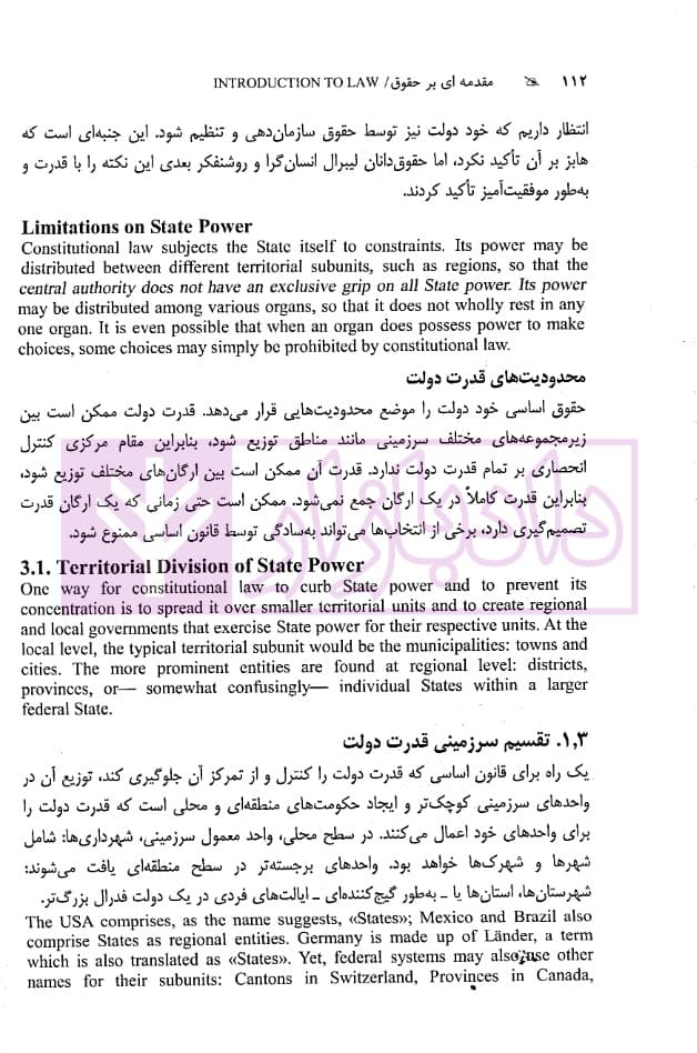 مقدمه ای بر حقوق جلد دوم (Introdduction to Law vol.2) | دکتر عبداللهی — تصویر ۳