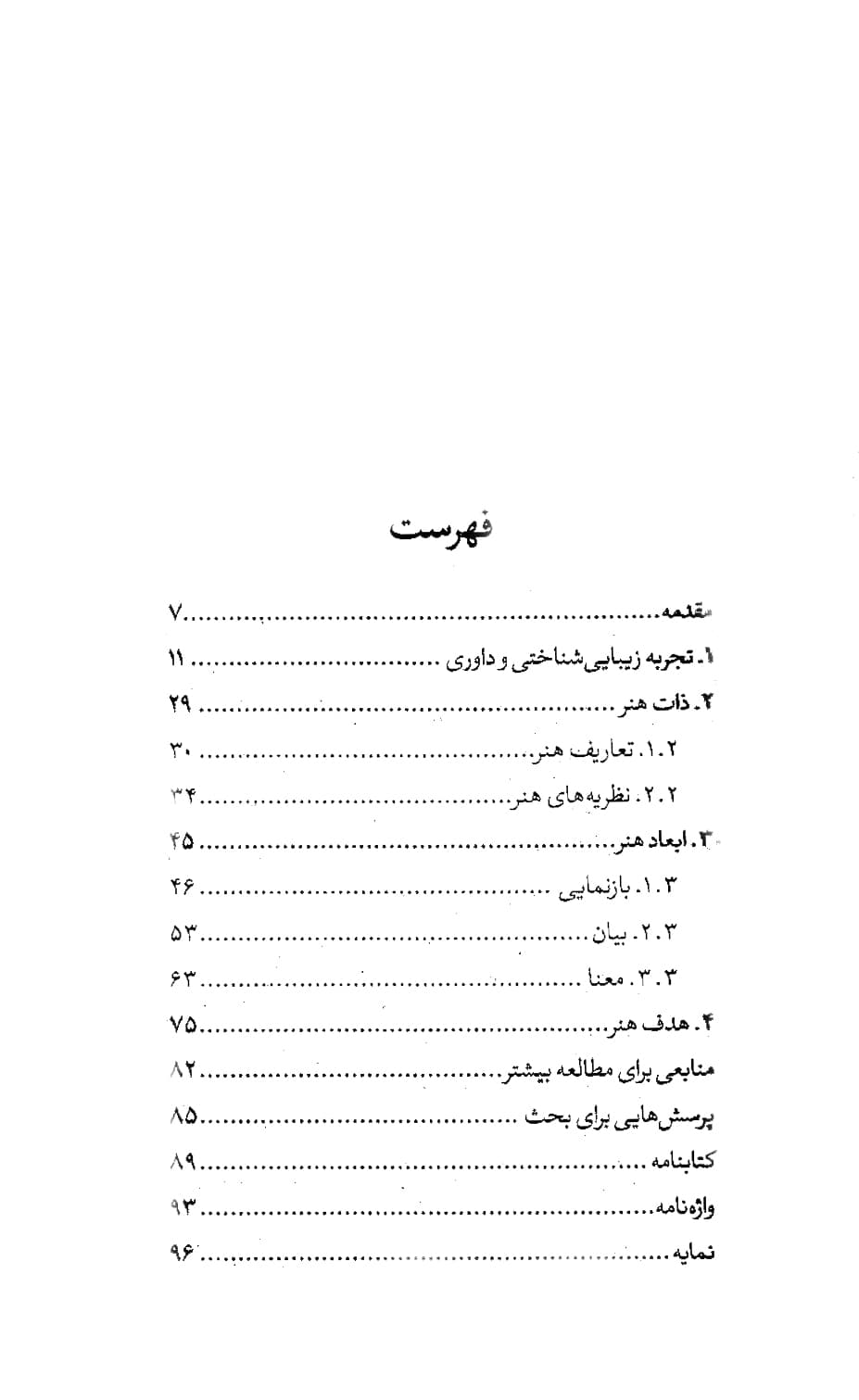 زیبایی شناسی — تصویر ۳