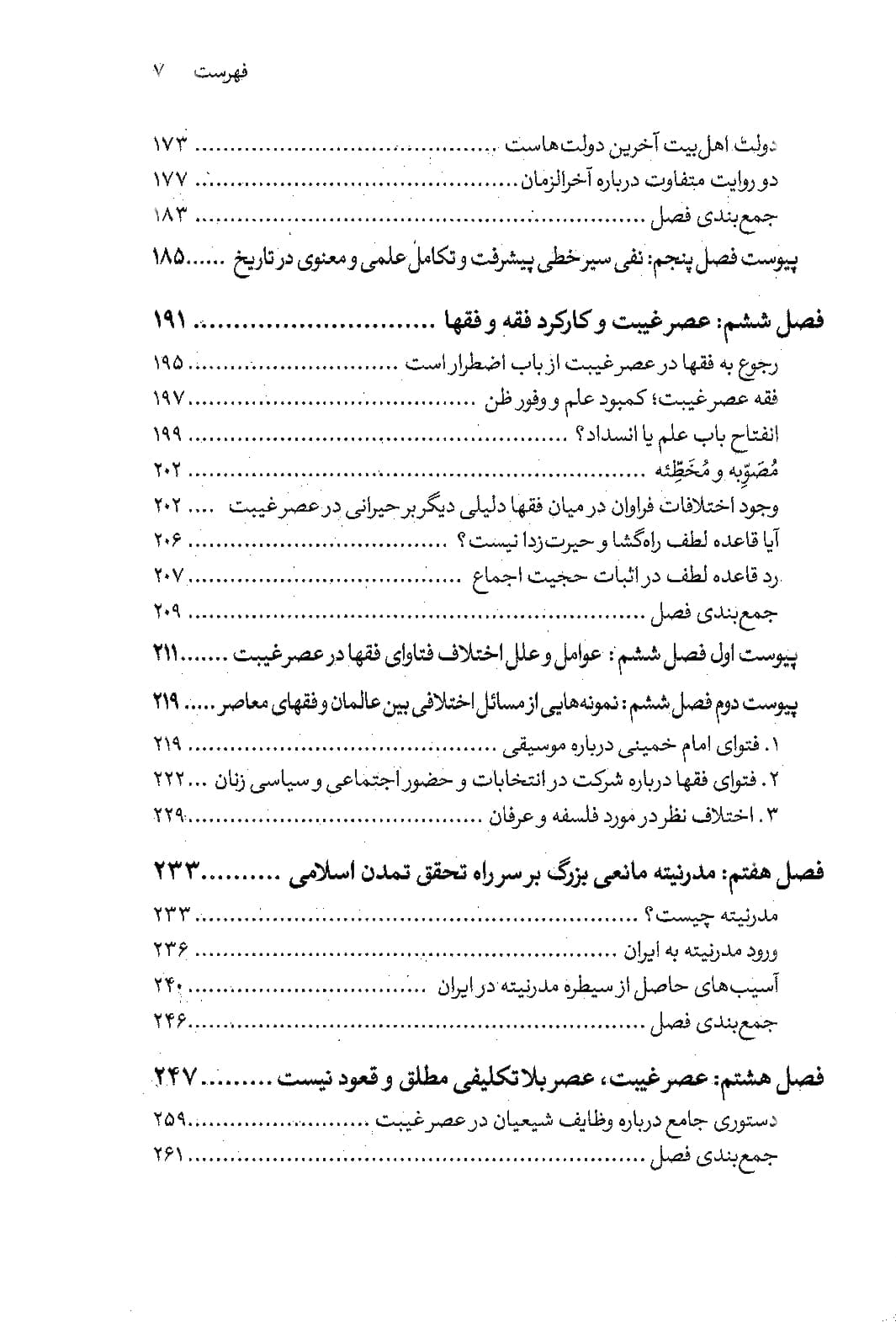 عصر حیرت — تصویر ۵