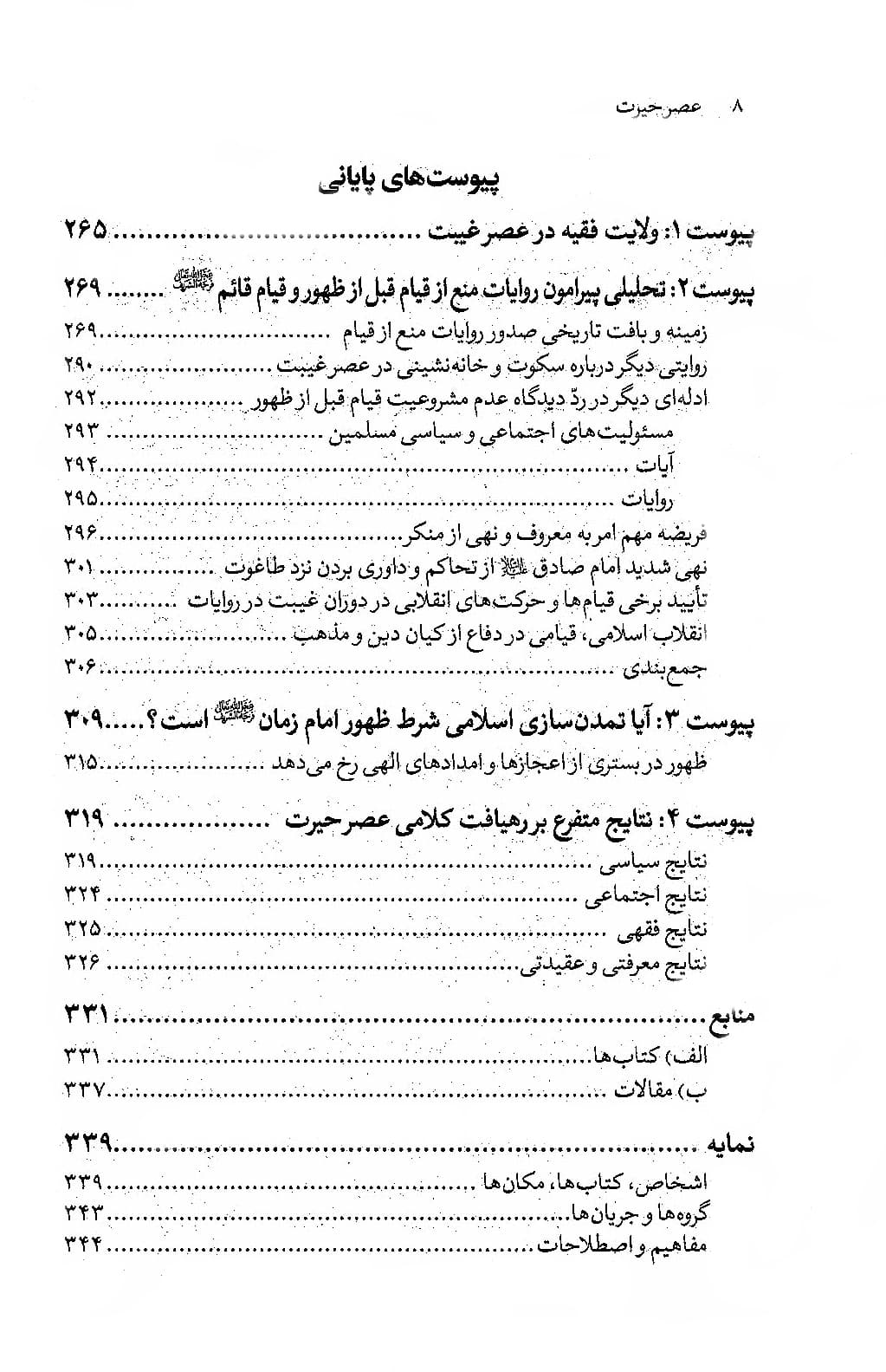 عصر حیرت — تصویر ۶